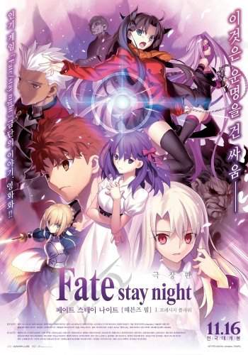 Fate/Stay Night: Heaven's Feel – I. Presage Flower